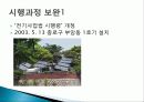 과학기술정책과 시민참여의 현황과 필요성 및 절충방안[A+ 추천 레포트★★★★★] 9페이지