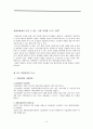 경영전략의 기초와 성장전략 분석에 대한 모든 것.[A+ 추천 레포트] 3페이지