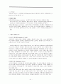 경영전략의 기초와 성장전략 분석에 대한 모든 것.[A+ 추천 레포트] 14페이지