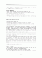 경영전략의 기초와 성장전략 분석에 대한 모든 것.[A+ 추천 레포트] 20페이지