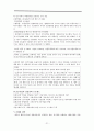 경영전략의 기초와 성장전략 분석에 대한 모든 것.[A+ 추천 레포트] 21페이지