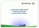 음악치료의 기원, 접근법, 오르프의 음악치료, 노드르,로빈스의 음악치료 분석[A+ 추천 레포트★★★★★] 3페이지