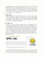 P2P의 개념과 종류, 현황, 특징, 장단점, 문제점 및 P2P의 발전 전략[A+ 추천 레포트★★★★★] 18페이지