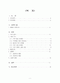 VVIP, 상류사회계층의 특징, 소비성향, 소비의 계급적 의미를 분석[A+ 추천 레포트] 2페이지