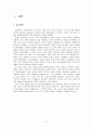 VVIP, 상류사회계층의 특징, 소비성향, 소비의 계급적 의미를 분석[A+ 추천 레포트] 3페이지