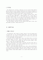 VVIP, 상류사회계층의 특징, 소비성향, 소비의 계급적 의미를 분석[A+ 추천 레포트] 4페이지