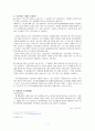VVIP, 상류사회계층의 특징, 소비성향, 소비의 계급적 의미를 분석[A+ 추천 레포트] 7페이지