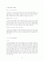VVIP, 상류사회계층의 특징, 소비성향, 소비의 계급적 의미를 분석[A+ 추천 레포트] 10페이지