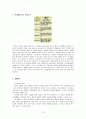 VVIP, 상류사회계층의 특징, 소비성향, 소비의 계급적 의미를 분석[A+ 추천 레포트] 15페이지