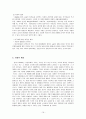 VVIP, 상류사회계층의 특징, 소비성향, 소비의 계급적 의미를 분석[A+ 추천 레포트] 16페이지