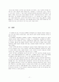 VVIP, 상류사회계층의 특징, 소비성향, 소비의 계급적 의미를 분석[A+ 추천 레포트] 17페이지