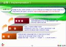 조직변화관리 모형과 조직변화관리의 성과[A+ 추천 레포트★★★★★] 11페이지