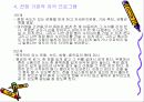 학습장애의 개념, 원인, 치료법 및 학습장애 치료 프로그램 [A+ 추천 레포트] 11페이지