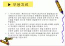 학습장애의 개념, 원인, 치료법 및 학습장애 치료 프로그램 [A+ 추천 레포트] 14페이지
