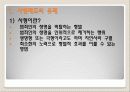 영화 우리들의 행복한 시간 사형제도 분석, 외국과 비교, 복지적 과제, 나아갈 방향 제언 [A+ 추천 레포트] 4페이지