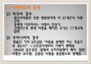 영화 우리들의 행복한 시간 사형제도 분석, 외국과 비교, 복지적 과제, 나아갈 방향 제언 [A+ 추천 레포트] 5페이지