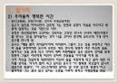 영화 우리들의 행복한 시간 사형제도 분석, 외국과 비교, 복지적 과제, 나아갈 방향 제언 [A+ 추천 레포트] 12페이지