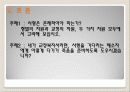영화 우리들의 행복한 시간 사형제도 분석, 외국과 비교, 복지적 과제, 나아갈 방향 제언 [A+ 추천 레포트] 19페이지