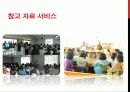 문헌정보학 과목의 내용과 교과구성 및 전공과목 [A+ 추천 레포트] 10페이지