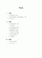 [양극성 장애] 양극성 장애의 개념, 원인, 내담자에의 적용, 치료와 한계점[A+ 평가 레포트★★★★★] 2페이지