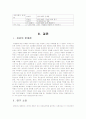 [양극성 장애] 양극성 장애의 개념, 원인, 내담자에의 적용, 치료와 한계점[A+ 평가 레포트★★★★★] 25페이지