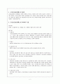 국민건강보험제도의 필요성, 목적, 현황, 외국의 사례, 문제점 및 개선점[A+ 평가 레포트★★★★★] 2페이지