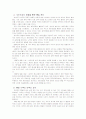 남북한 교육의 비교와 통일을 대비한 교육방안[A+ 평가 레포트★★★★★] 26페이지