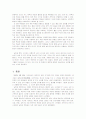 남북한 교육의 비교와 통일을 대비한 교육방안[A+ 평가 레포트★★★★★] 28페이지