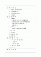 직장인을 위한 웰빙 패스트 푸드 사업계획서 및 창업계획서[A+ 평가 레포트★★★★★] 2페이지