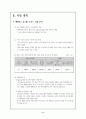 직장인을 위한 웰빙 패스트 푸드 사업계획서 및 창업계획서[A+ 평가 레포트★★★★★] 7페이지