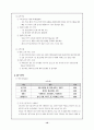 직장인을 위한 웰빙 패스트 푸드 사업계획서 및 창업계획서[A+ 평가 레포트★★★★★] 11페이지