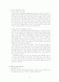 중남미의 노동현실과 노동법, 해결책으로써 공정무역[A+ 평가 레포트] 14페이지