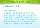 [직무분석] MD의 개념, 역할, 진출분야, MD가 되기 위한 조건, 직업의 향후 전망등 직무 분석[A+ 평가 레포트★★★★★] 5페이지