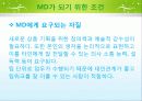 [직무분석] MD의 개념, 역할, 진출분야, MD가 되기 위한 조건, 직업의 향후 전망등 직무 분석[A+ 평가 레포트★★★★★] 10페이지