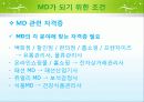 [직무분석] MD의 개념, 역할, 진출분야, MD가 되기 위한 조건, 직업의 향후 전망등 직무 분석[A+ 평가 레포트★★★★★] 12페이지