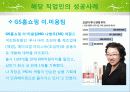 [직무분석] MD의 개념, 역할, 진출분야, MD가 되기 위한 조건, 직업의 향후 전망등 직무 분석[A+ 평가 레포트★★★★★] 18페이지