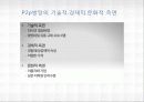 P2P의 개념과 종류, 현황, 특징, 장단점, 문제점 및 P2P의 발전 전략[A+ 평가 레포트★★★★★] 8페이지