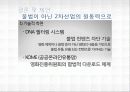 P2P의 개념과 종류, 현황, 특징, 장단점, 문제점 및 P2P의 발전 전략[A+ 평가 레포트★★★★★] 23페이지