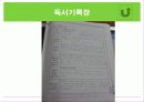 중고등학생의 독후감, 독서결과물에 대한 지도방법 및 독서교육 증진방안[A+ 평가 레포트★★★★★] 5페이지