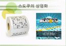 배틀 스도쿠의 효과의 이해와 그에대한 검증[A+ 평가 레포트★★★★★] 6페이지