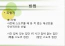 배틀 스도쿠의 효과의 이해와 그에대한 검증[A+ 평가 레포트★★★★★] 13페이지