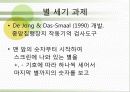 배틀 스도쿠의 효과의 이해와 그에대한 검증[A+ 평가 레포트★★★★★] 16페이지