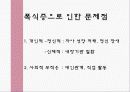 폭식증의 개념과 진단 및 증상과 치료방안[A+ 평가 레포트★★★★★] 8페이지