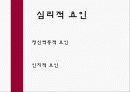 폭식증의 개념과 진단 및 증상과 치료방안[A+ 평가 레포트★★★★★] 16페이지