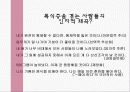 폭식증의 개념과 진단 및 증상과 치료방안[A+ 평가 레포트★★★★★] 23페이지