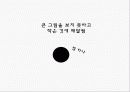 폭식증의 개념과 진단 및 증상과 치료방안[A+ 평가 레포트★★★★★] 27페이지