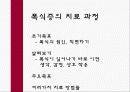 폭식증의 개념과 진단 및 증상과 치료방안[A+ 평가 레포트★★★★★] 30페이지