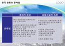 한국관광의 특징 및 실태와 한국관광의 세계화를 위한 개선방안에 관한 연구[A+ 평가 레포트★★★★★] 10페이지