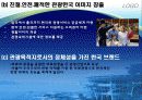 한국관광의 특징 및 실태와 한국관광의 세계화를 위한 개선방안에 관한 연구[A+ 평가 레포트★★★★★] 26페이지