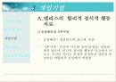 [인지행동치료] 인지행동모델의 이론, 정의, 개요, 인지행동 치료기법, 주요개념, 기독교적 인물 탐구[A+ 평가 레포트★★★★★] 11페이지